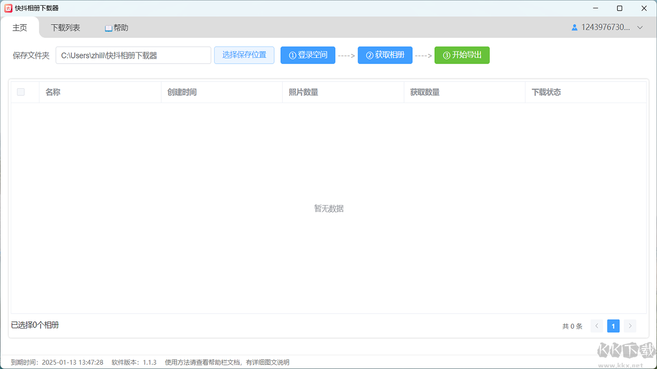 QQ相冊下載器專業版