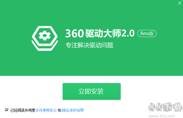 360驅動大師官網版