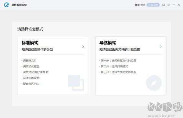 易極數據恢復標準版