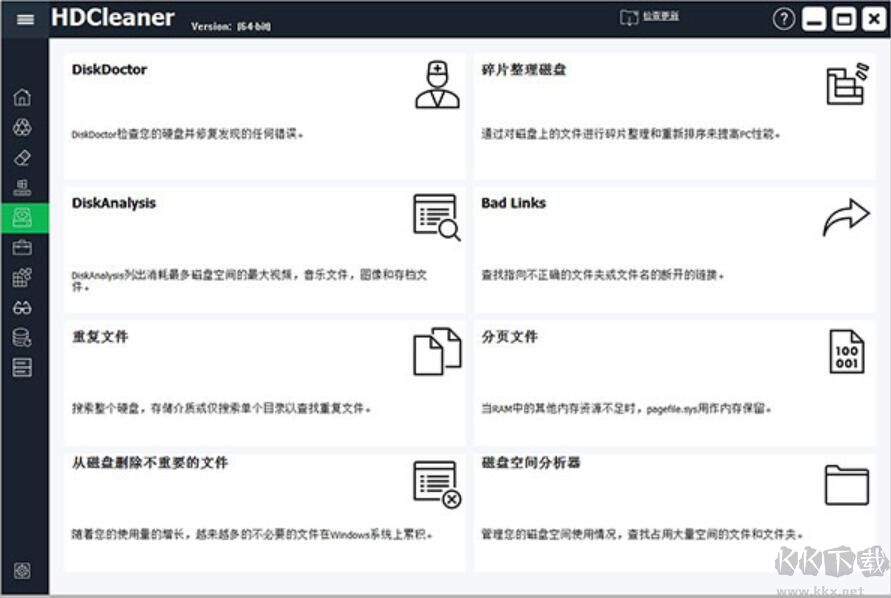 HDCleaner電腦版