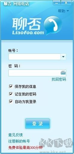 聊否網絡電話無廣告版