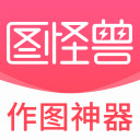 圖怪獸電腦版 v4.1.3