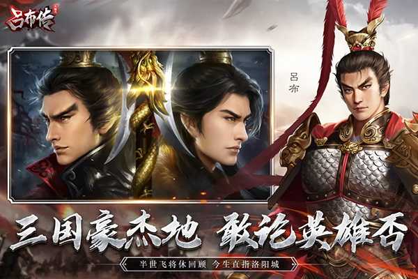 三國志呂布傳(附兌換碼)