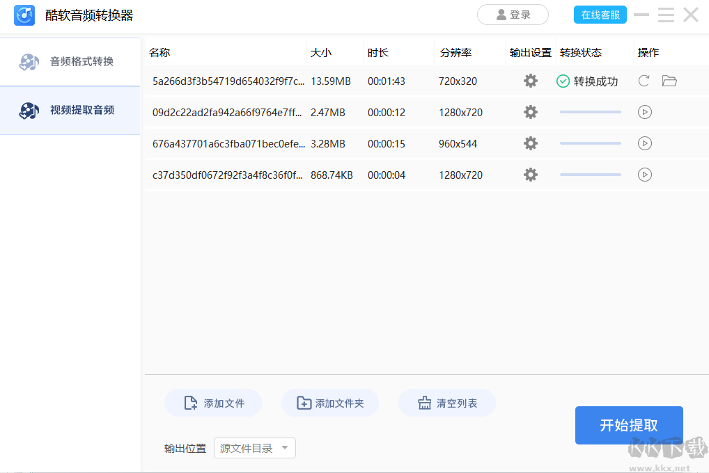 酷軟音頻轉換器最新版