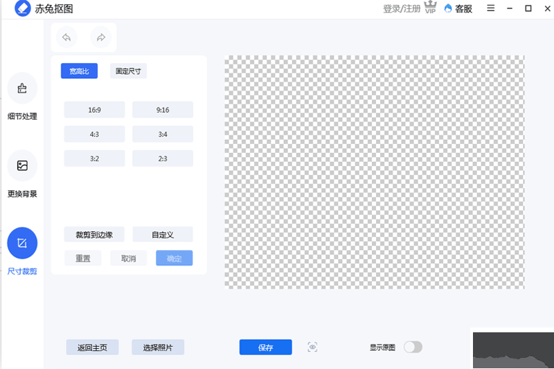 赤兔摳圖破解版