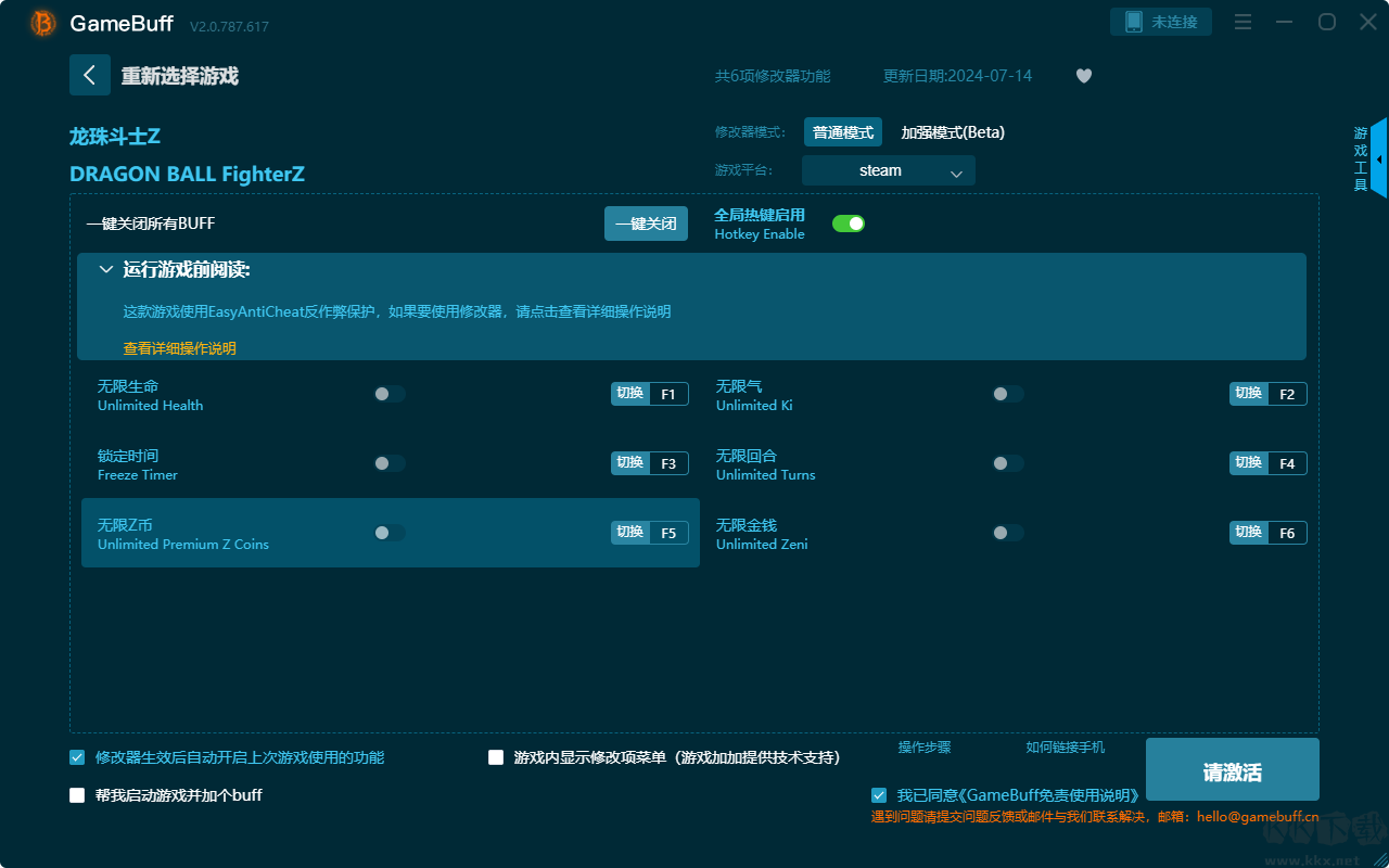 龍珠斗士Z六項修改器最新版