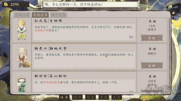 修仙償債傳PC