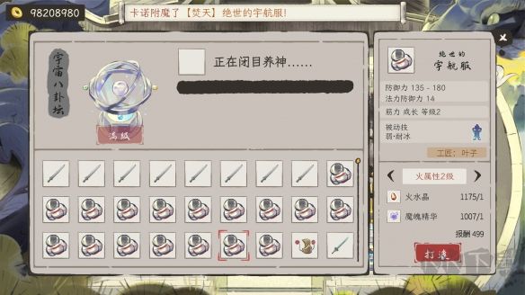 修仙償債傳PC