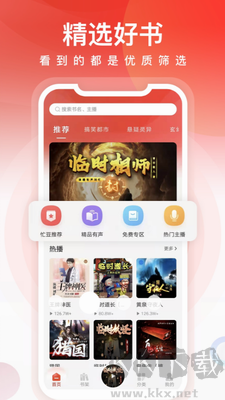 忙豆聽書破解版