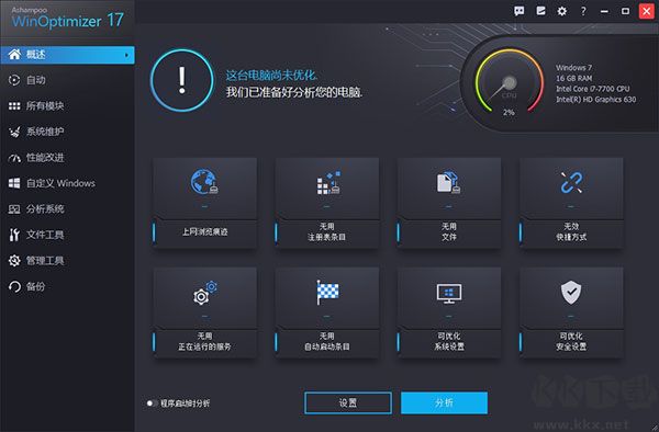 Ashampoo WinOptimizer(阿香婆系統優化)
