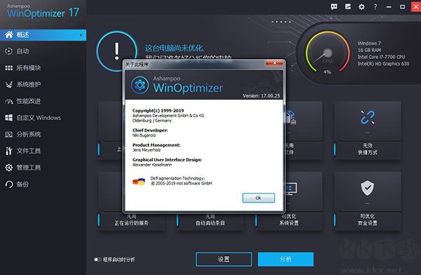 Ashampoo WinOptimizer(阿香婆系統優化)