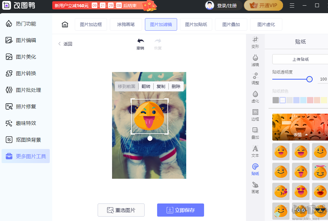 改圖鴨官方版