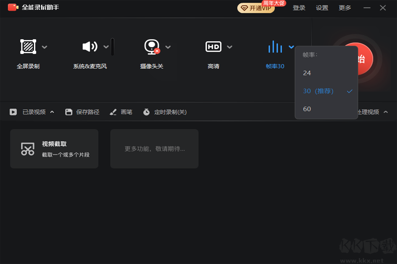 全能錄屏助手破解版