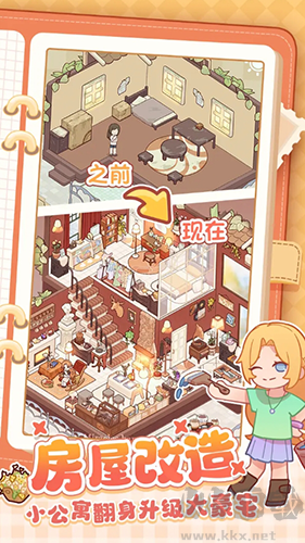 我的休閑時光蝸居物語最新版