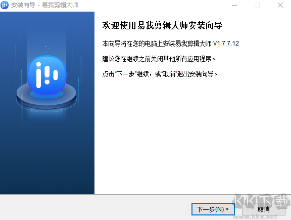 易我剪輯大師高清版