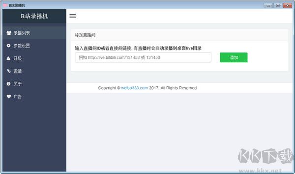 B站錄播機(bilibili錄制視頻軟件)