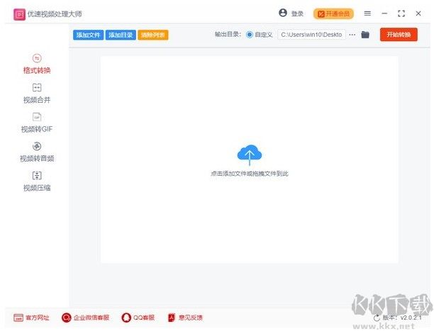優速視頻處理大師專業版