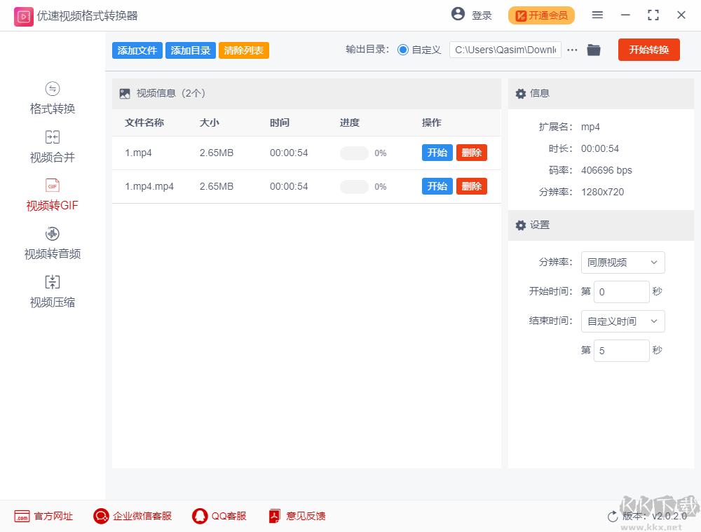 優速視頻處理大師專業版