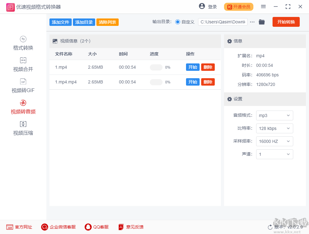 優速視頻處理大師專業版