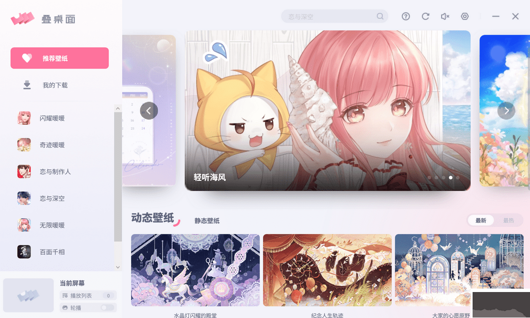 疊桌面最新版