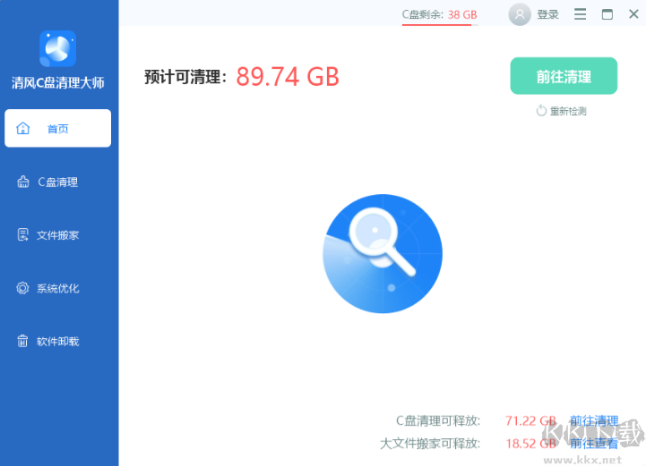 清風C盤清理大師官網版