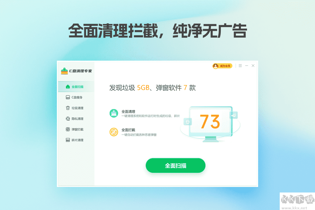 C盤清理專家官方版