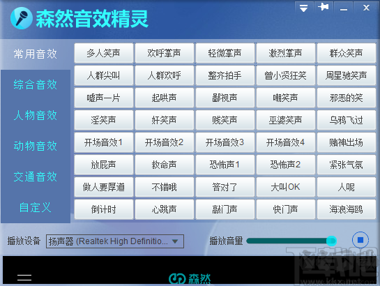 森然音效精靈最新版