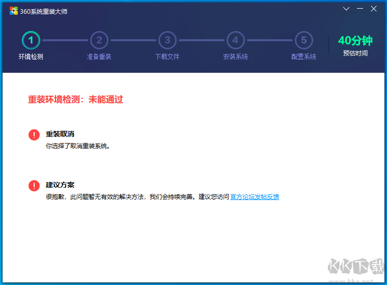 360系統重裝大師免費版