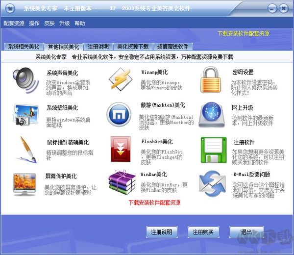 系統美化專家官方正版