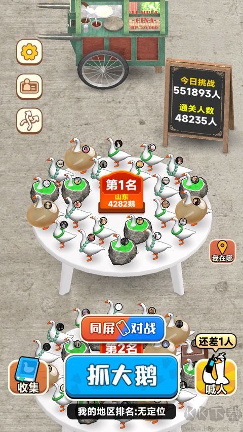 抓大鵝正版