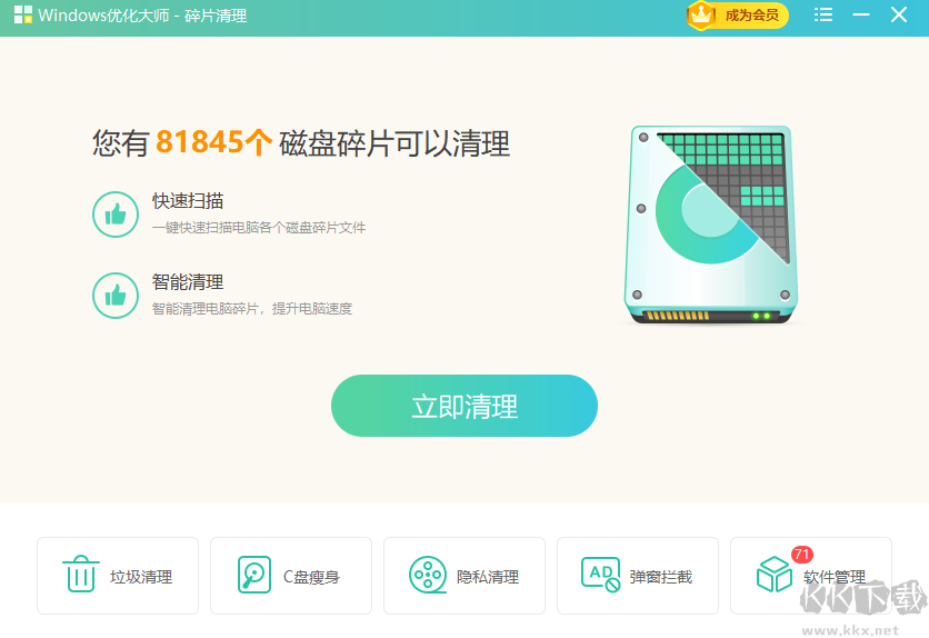 win10優化大師免費版
