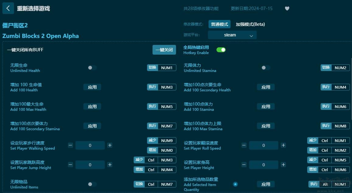 僵尸街區(qū)2二十八項(xiàng)修改器