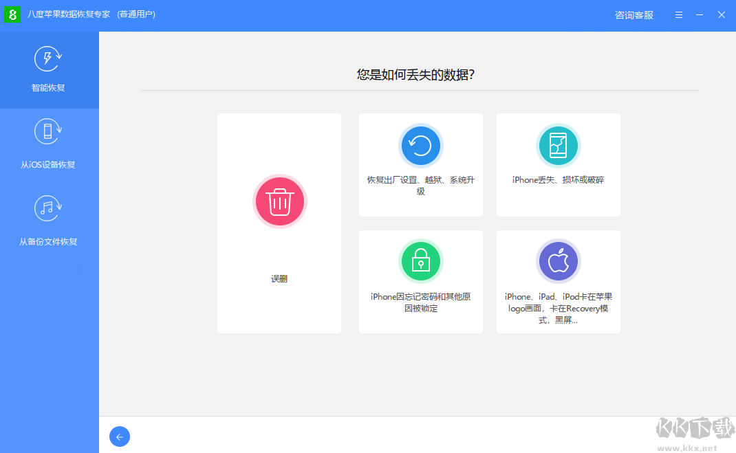 八度蘋果數據恢復專家最新版