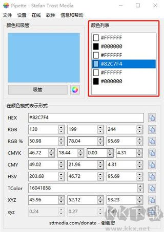 Pipette(屏幕取色軟件)