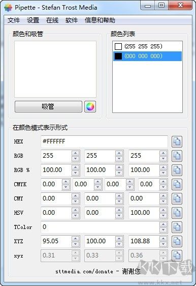 Pipette(屏幕取色軟件)