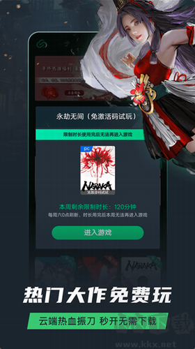 網易云游戲APP破解版