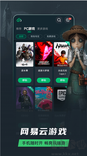 網易云游戲APP破解版