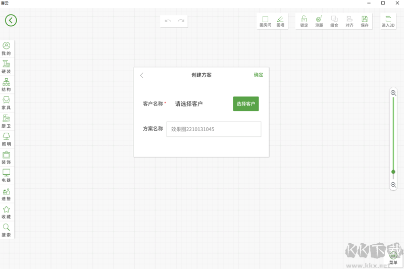 喜云(家居裝修設計軟件)