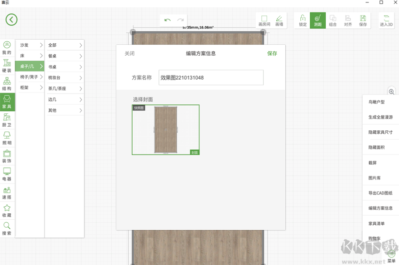 喜云(家居裝修設計軟件)