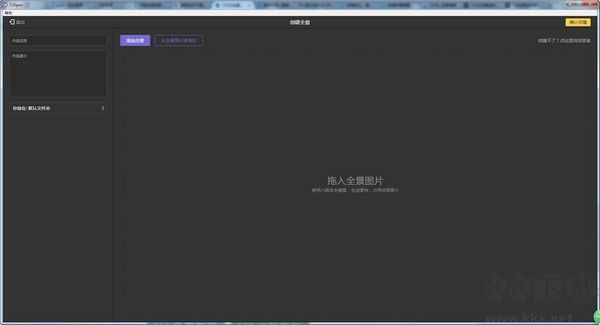 720云全景制作軟件官網版