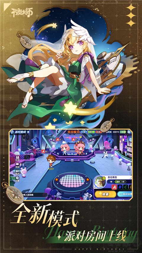 節奏大師全新回歸