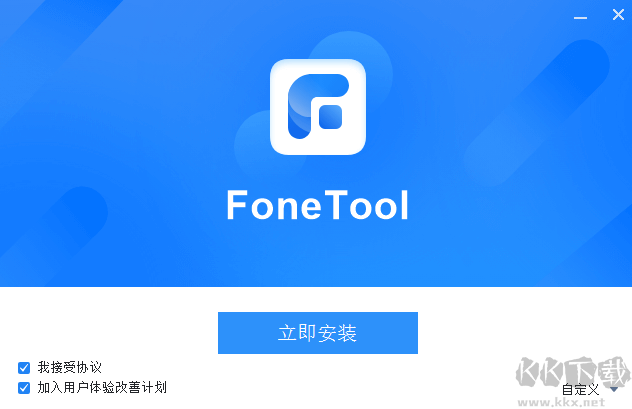 FoneTool官網版