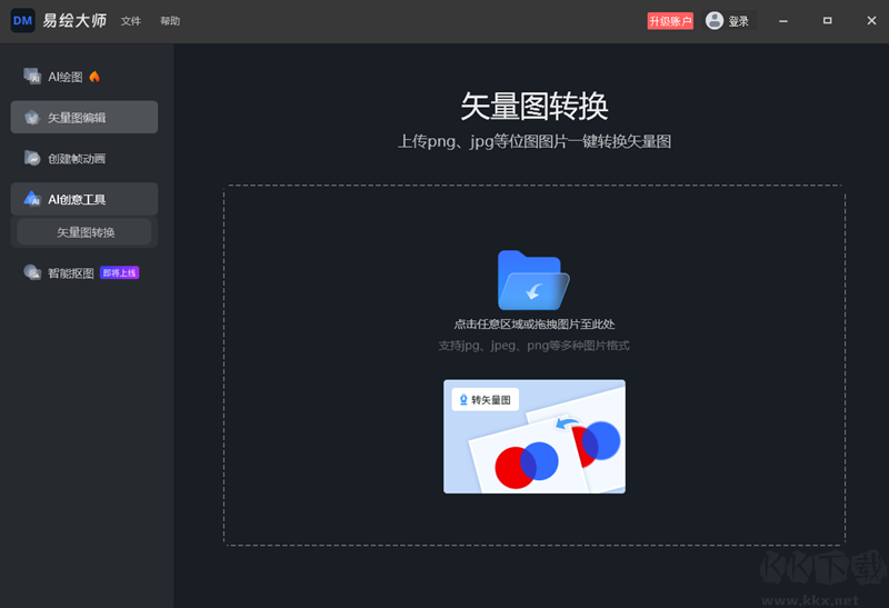 萬彩易繪大師正式版