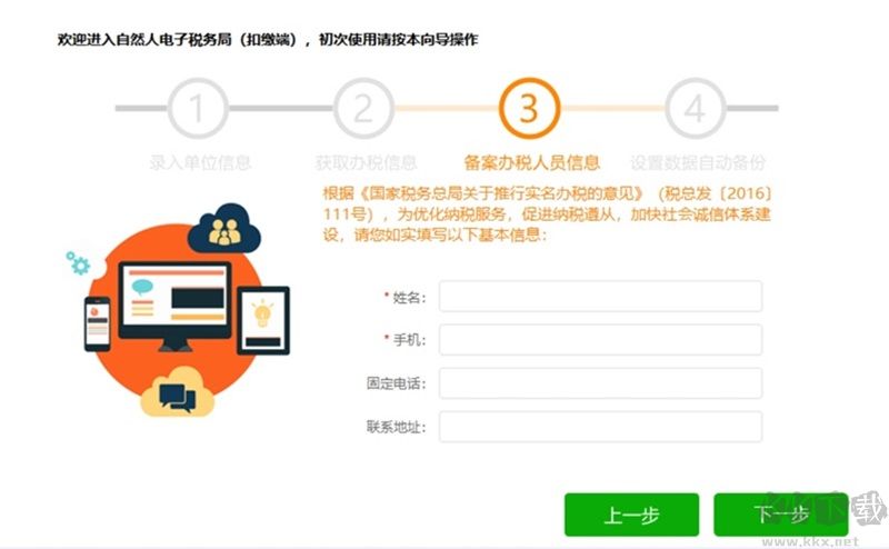 自然人電子稅務(wù)局全新版
