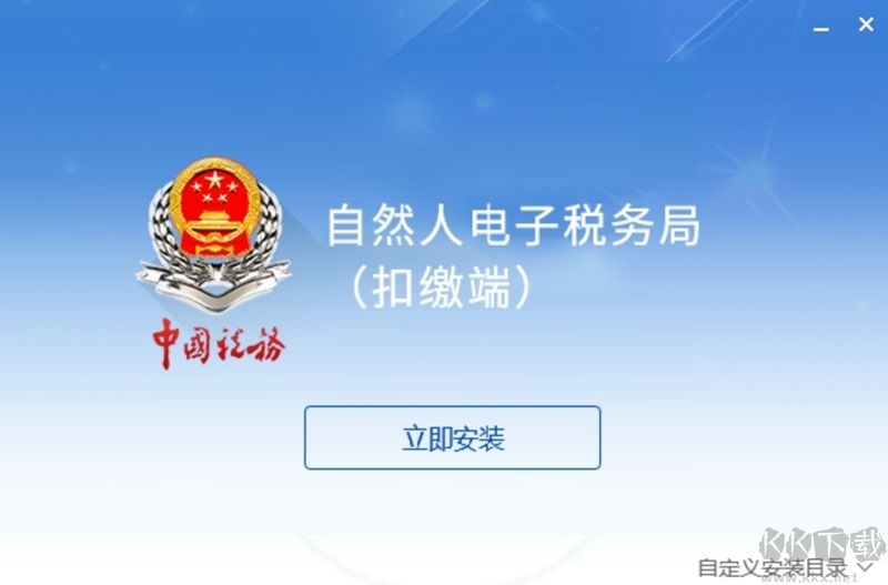 自然人電子稅務(wù)局全新版