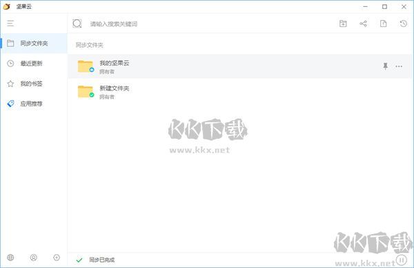 堅果云升級版
