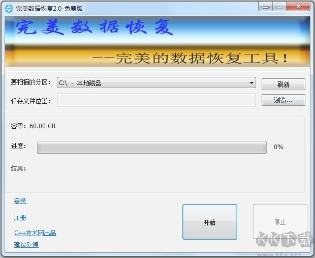 完美數據恢復工具正式版