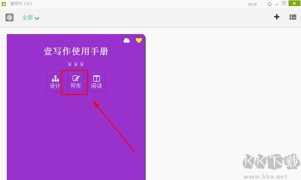 壹寫作升級版