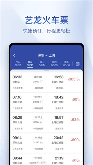 藝龍旅行app官網(wǎng)版
