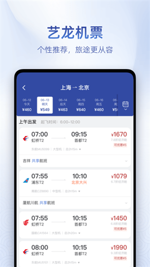 藝龍旅行app官網(wǎng)版